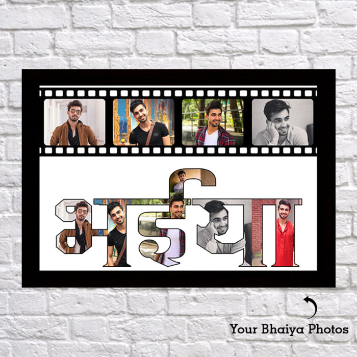 Personalized Bhaiya Frame